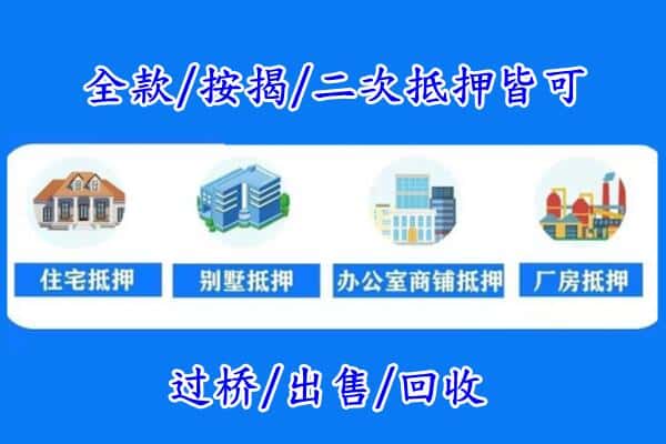 海南州同德县房产抵押