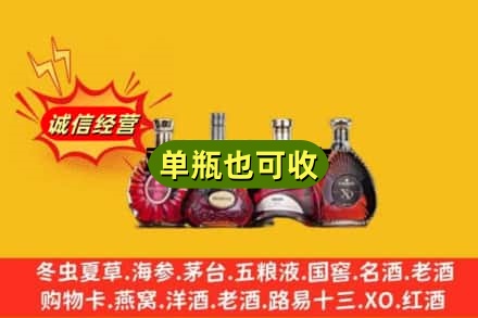 海南州同德县回收洋酒